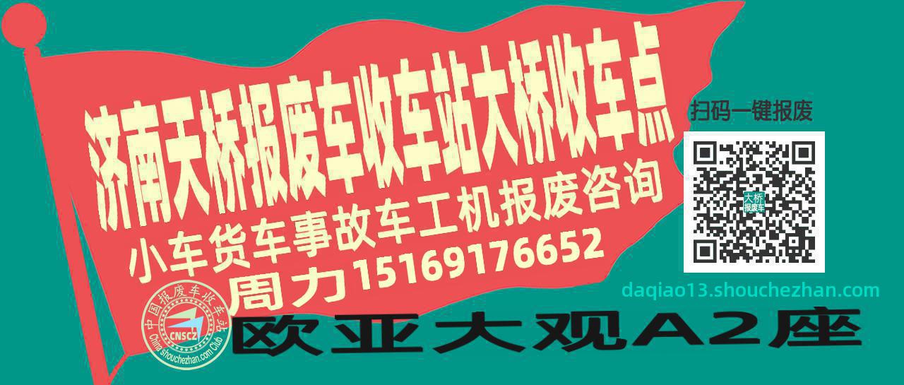 济南天桥报废车收车站大桥收车点